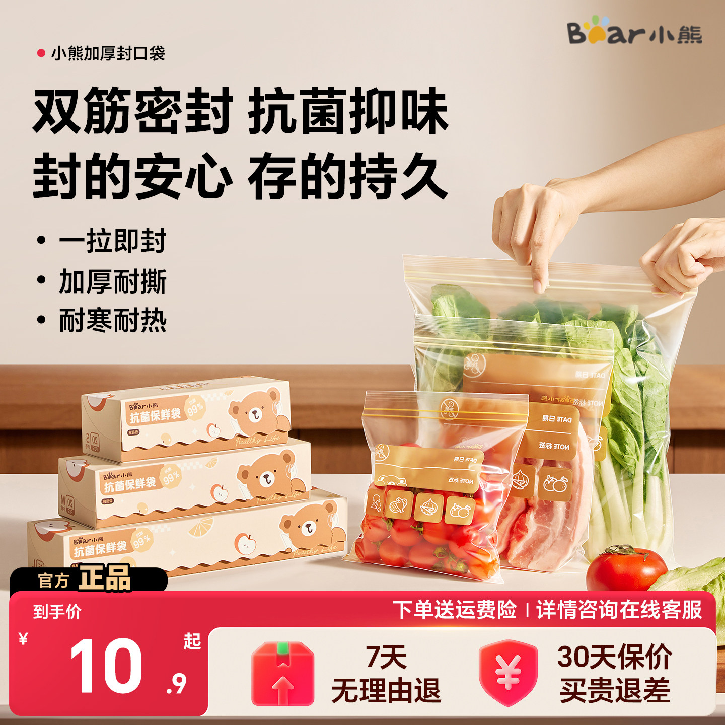 小熊密封袋食品级保鲜袋家用自封袋塑封加厚冰箱冷冻专用收纳袋