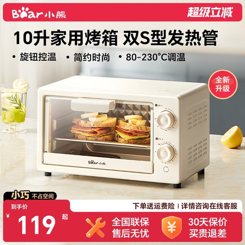 小熊电烤箱家用小型多功能