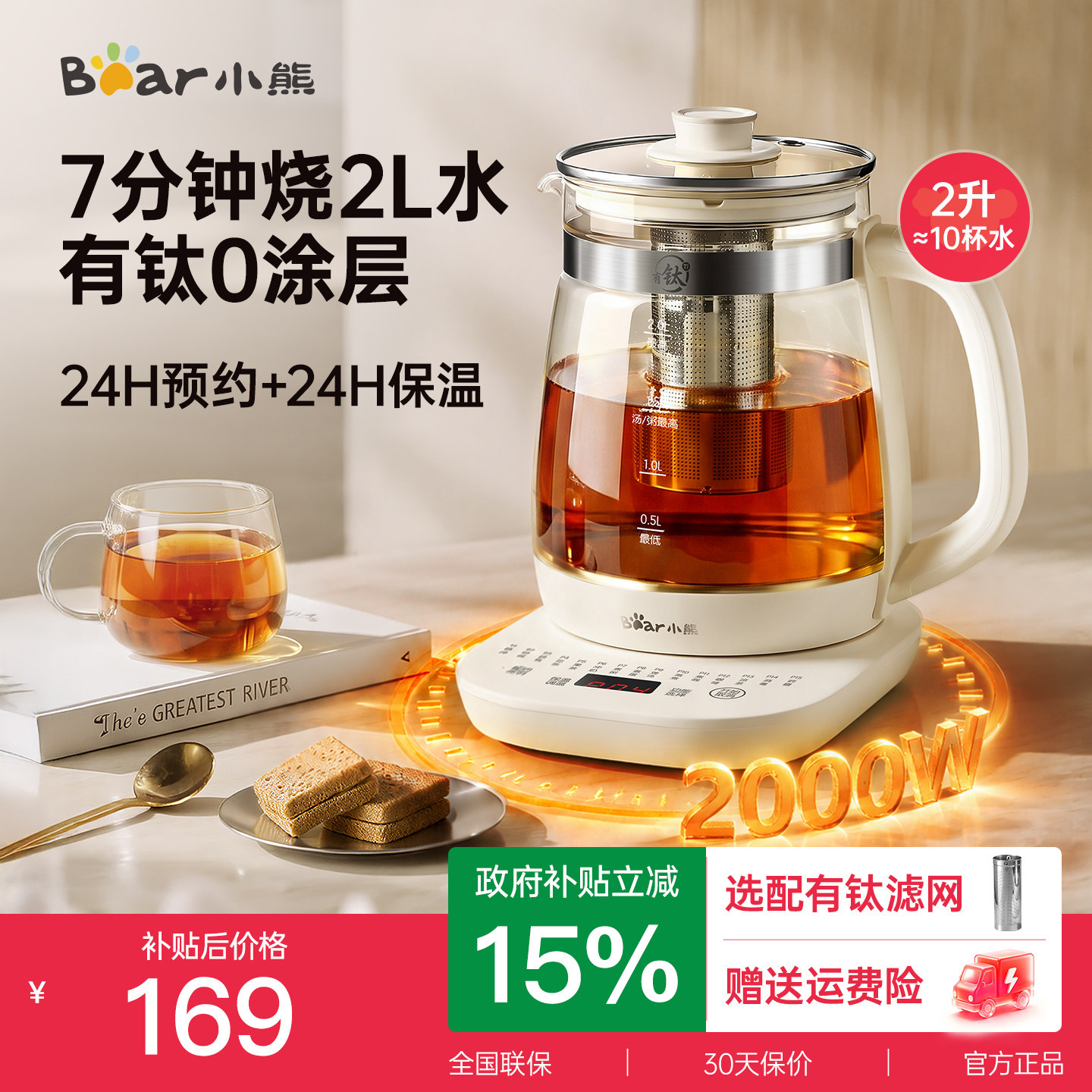 小熊养生壶2000W7分钟速沸2L家庭