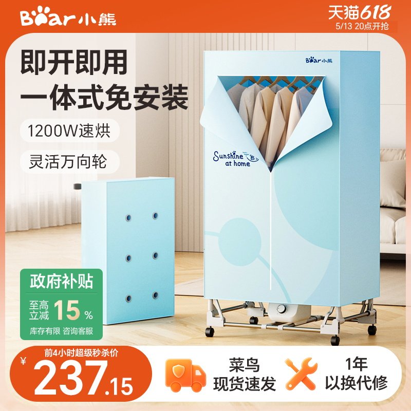 小熊免安装烘干机家用烘衣服干衣USB多功能数码宝