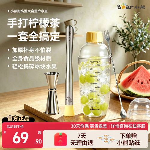 小熊雪克杯手打柠檬茶一套