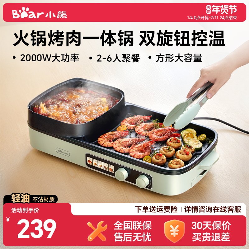 小熊烤涮一体锅烤盘家用烤肉电烤炉家用烧烤多功能无烟烹饪机