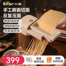 小熊面条机家用全自动小型电动压面机神器多功能馄饨饺子皮一体机