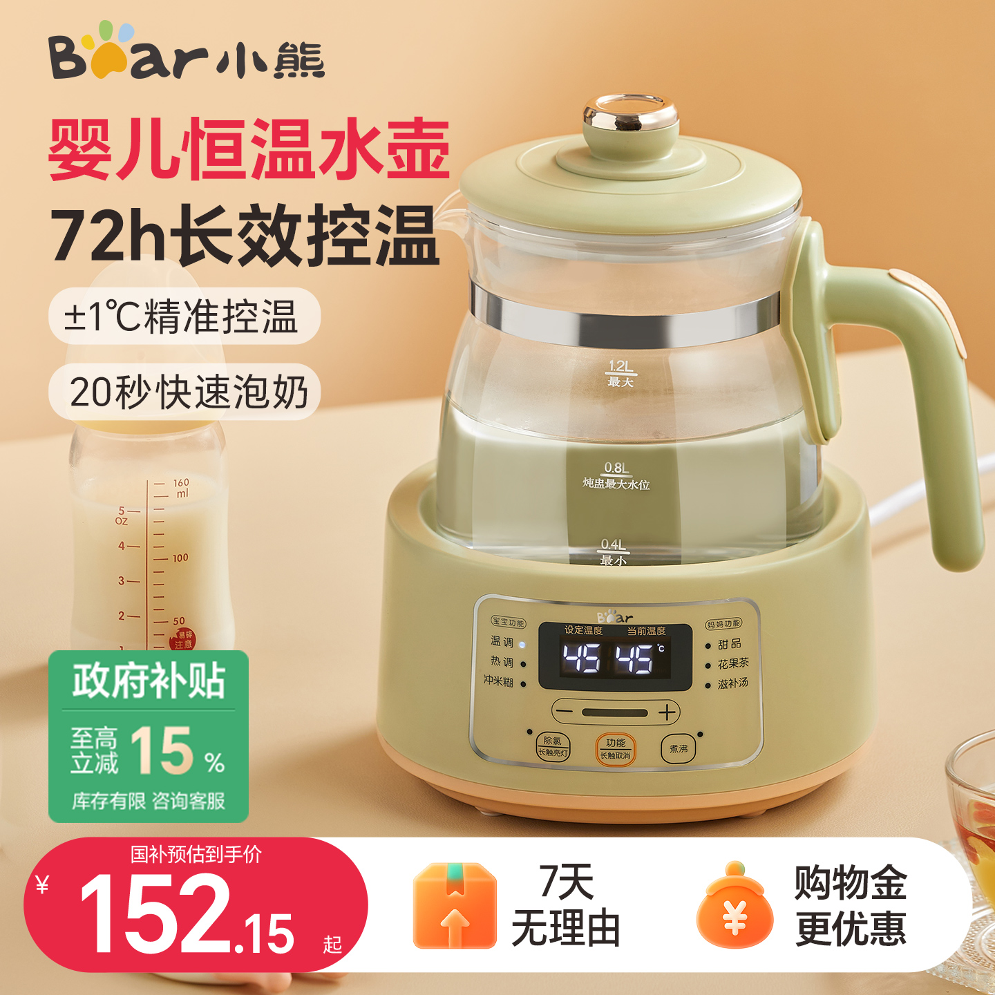 小熊调奶器恒温热水壶婴儿专用