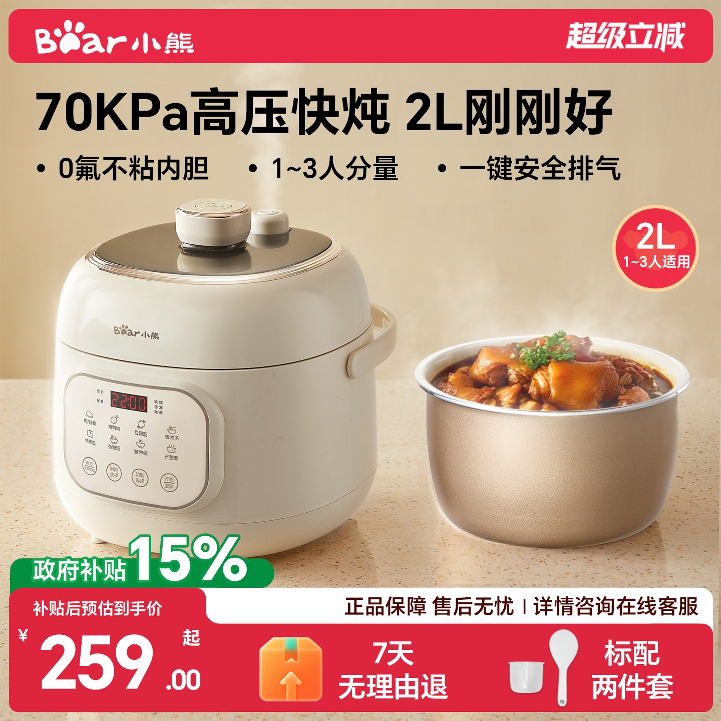 政府补贴小熊电压力锅家用小型电高压锅1到3人陶瓷油迷你饭煲正品