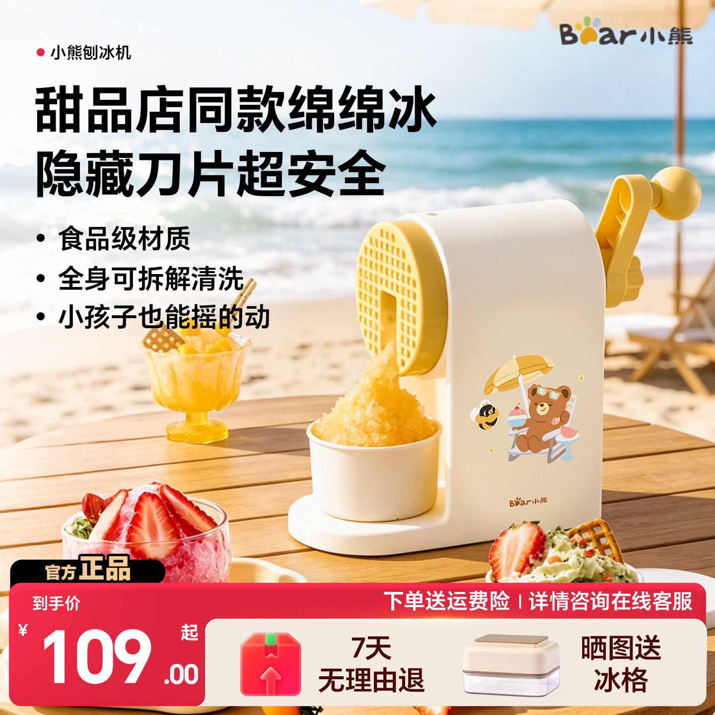 小熊家手摇刨冰机生日礼物绵绵冰图片