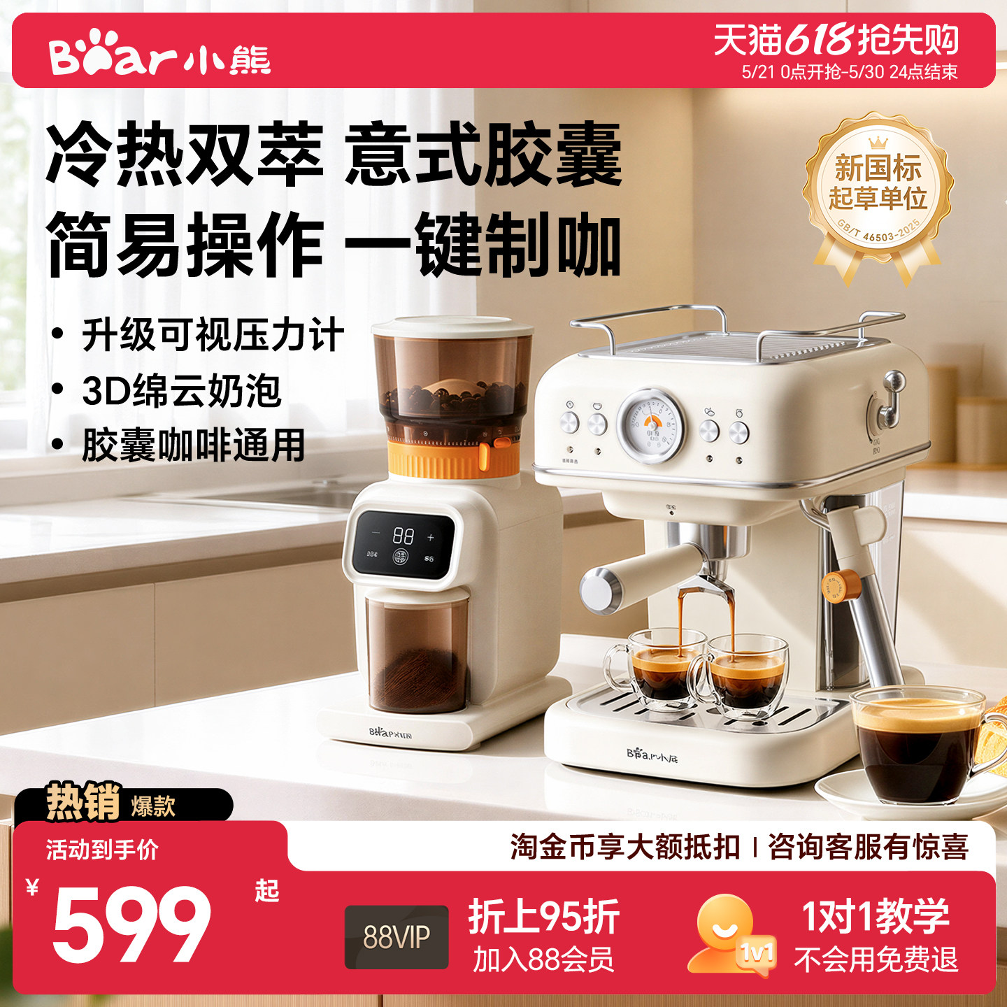 小熊小白咖胶囊工位咖啡机家用小型意式半全自动冷热萃取生日礼物