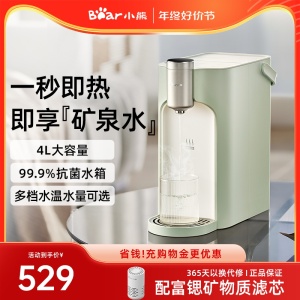 小熊即热式饮水机家用小型速热桌面直饮机器纯净水加热一体机4L