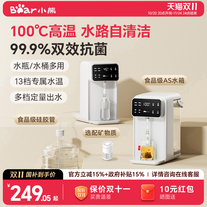 小熊即热式饮水机家用桌面台式小型净饮机2025新款直饮加热一体机