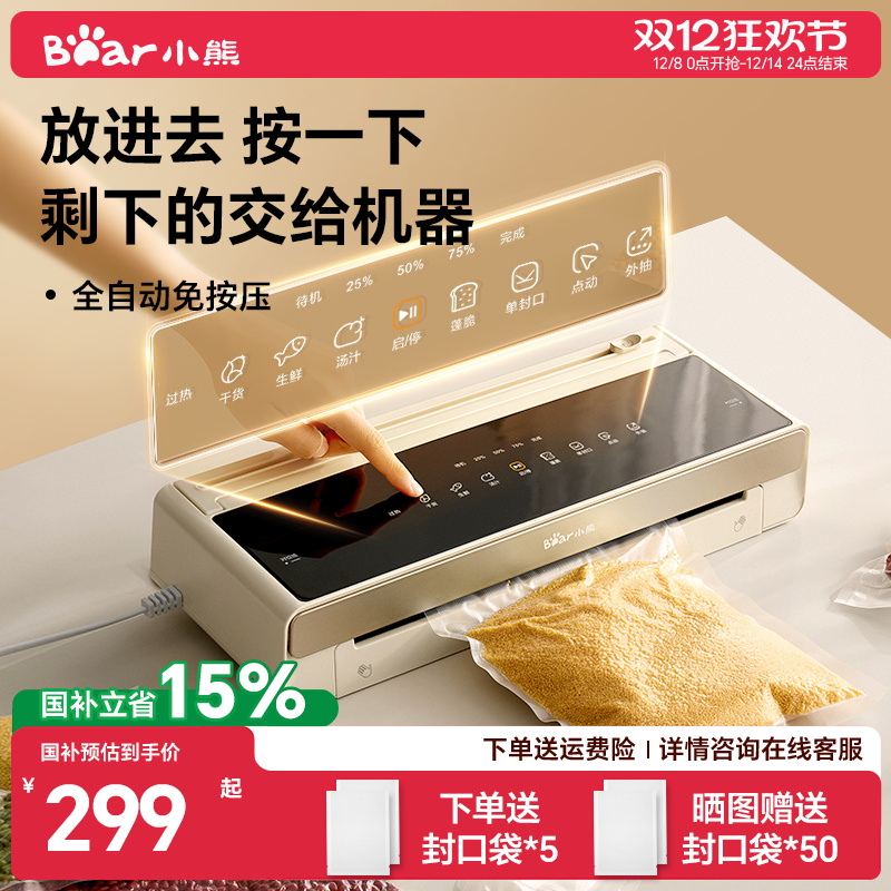 小熊全自动抽真空封口机