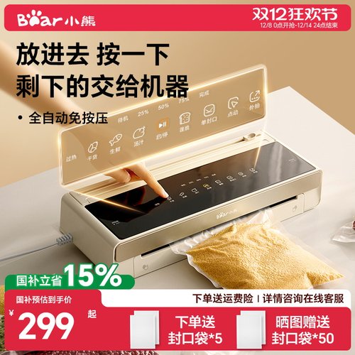 小熊全自动抽真空封口机