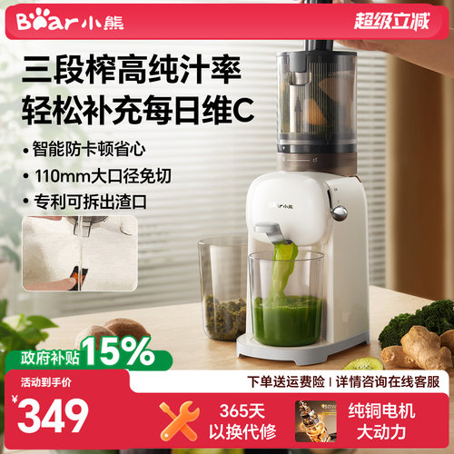 小熊渣汁分离原汁机大口径免切块