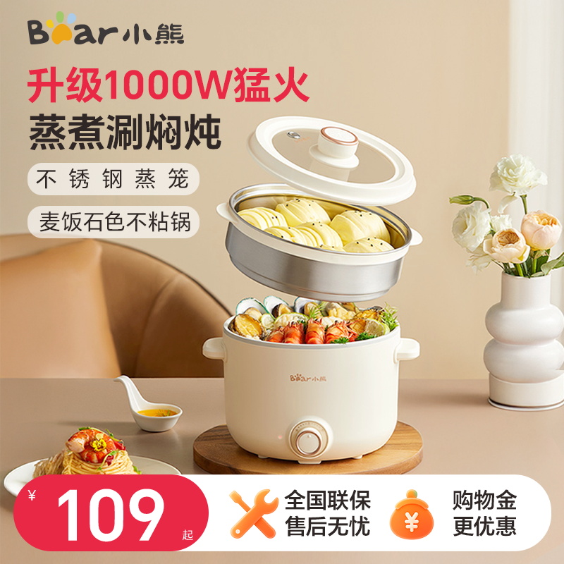 小熊电煮锅家用宿舍学生多功能蒸煮一体电炒锅辅食蒸锅煮面小电锅