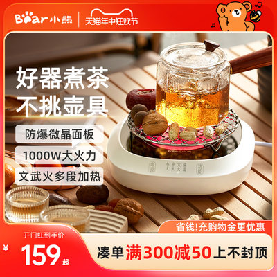 小熊煮茶器家用电陶炉围炉煮茶器