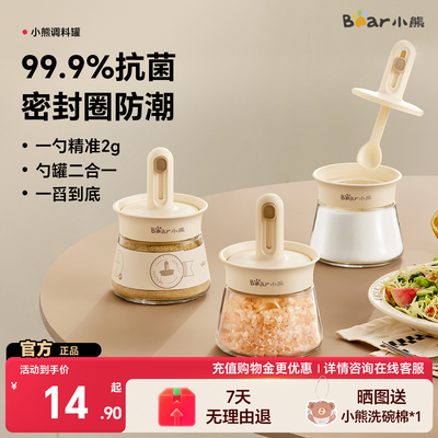 小熊家用厨房防尘高端颜值调料盒