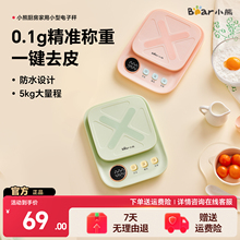 小熊电子秤家用称重厨房小型电子称烘焙食物秤精准克称中药