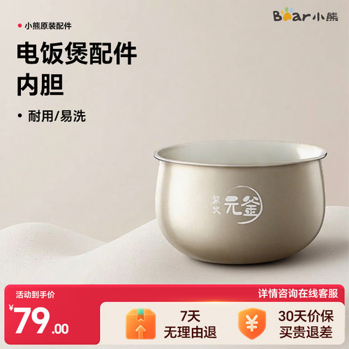 小熊电饭煲配件不粘锅内胆陶瓷油珐琅内胆专用通用