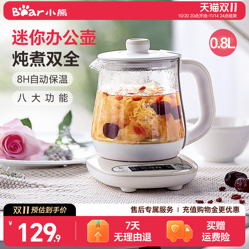 迷你办公室全自动玻璃小熊养生壶