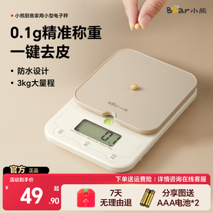 小熊厨房电子秤克称小型精准电子称厨房秤家用烘焙称重食物秤