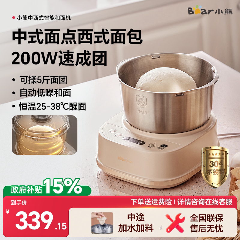 小熊和面机家用揉面机小型全自动厨师机烹饪机和面发酵料理机新款