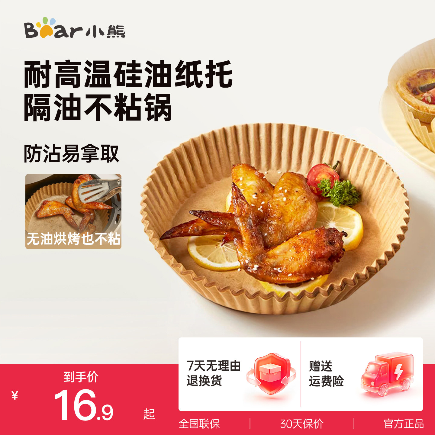 小熊空气炸锅专用纸盘家用吸油纸垫食物烤箱烘焙硅油纸烧烤工具盘
