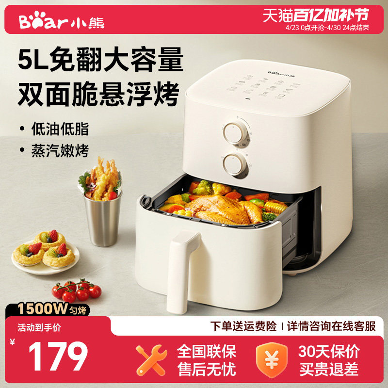 小熊5L家用免翻面空气炸锅