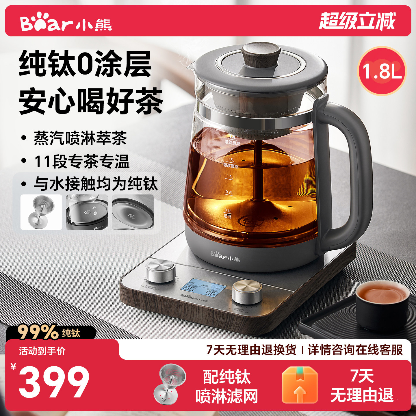 小熊纯钛煮茶器大容量养生烧水壶喷淋式蒸茶煮茶壶多功能煮水新款