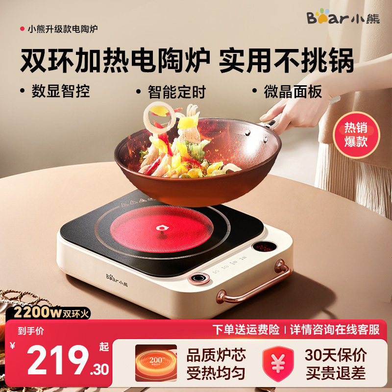 小熊电陶炉电磁炉家用火锅炒锅大功率爆炒电炉灶智能煮茶电池炉灶