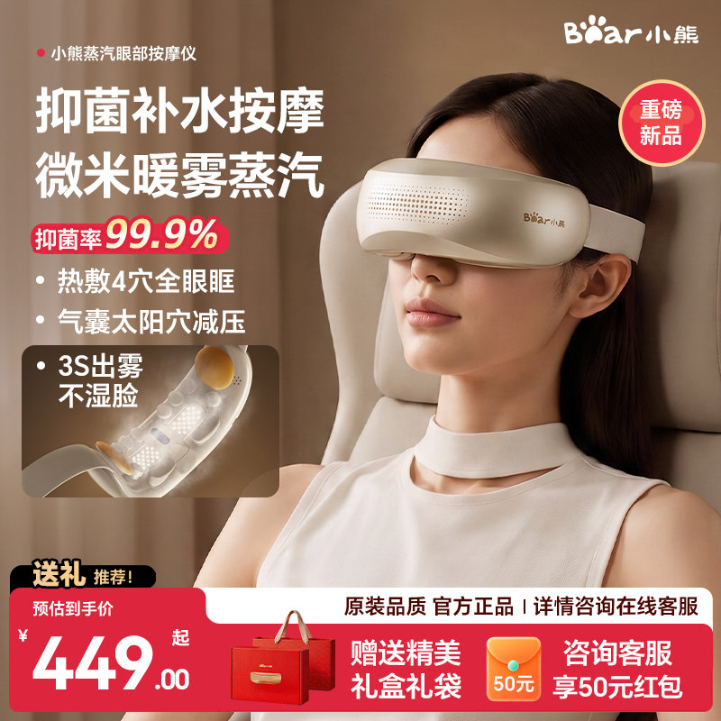 小熊眼部按摩仪护眼仪蒸汽眼罩热敷按摩器眼睛疲劳缓解神器礼物