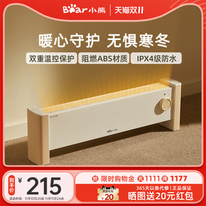 小熊电暖气踢脚线取暖器暖风机速热大面积家用立式节能省电暖神器