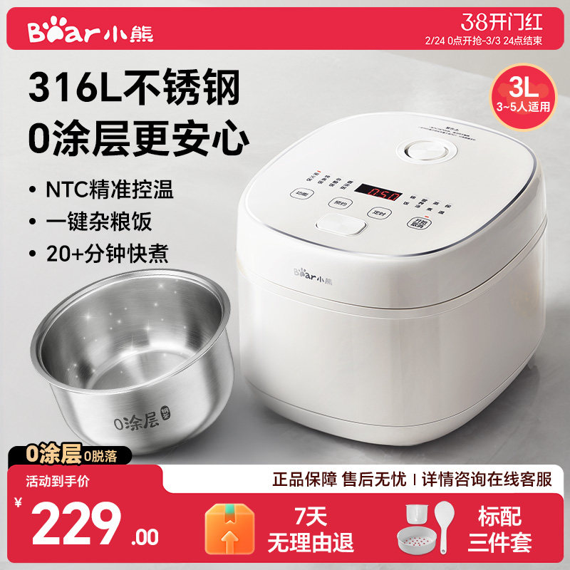 小熊电饭煲家用3到4人316L不锈钢内胆0涂层多功能大容量电饭锅