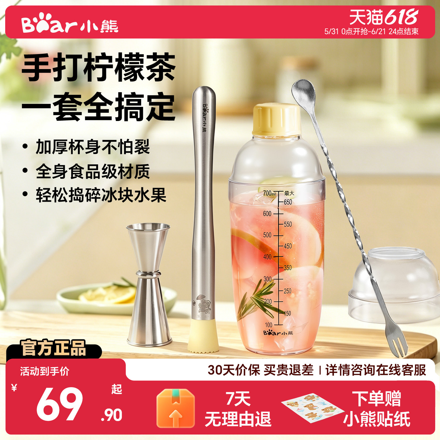 小熊雪克杯手打柠檬茶一套家用调酒器套装304捣汁棒碎冰工具专用