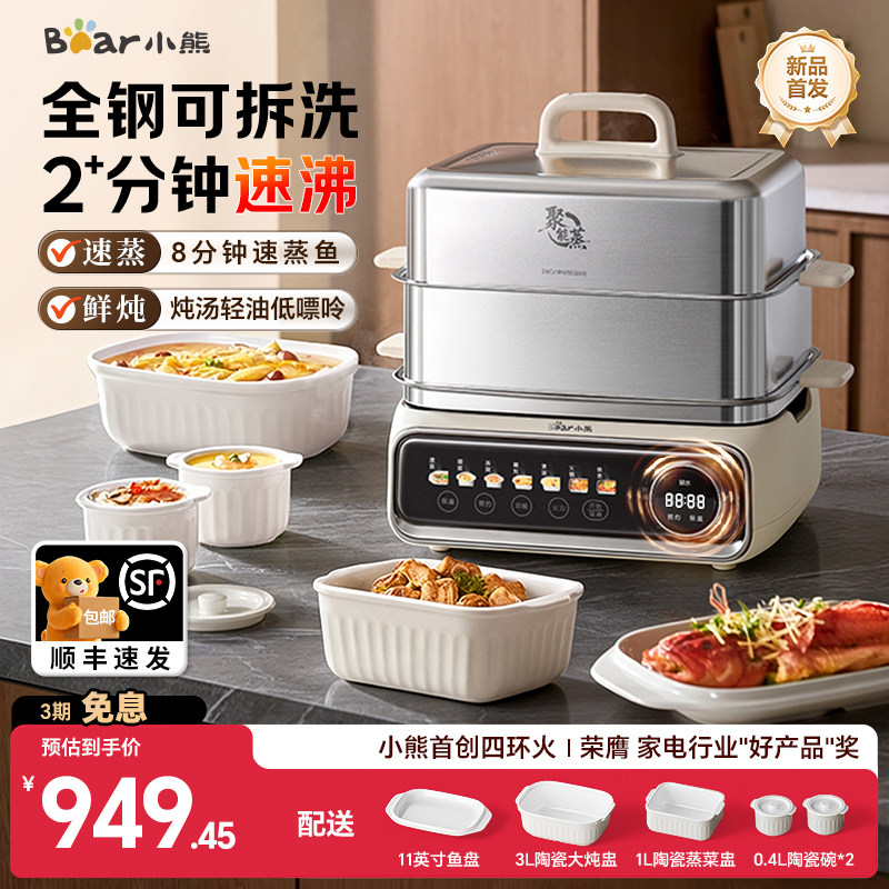 小熊电蒸锅小食光不锈钢多功能家用蒸煮炖一体大容量分体2026新款