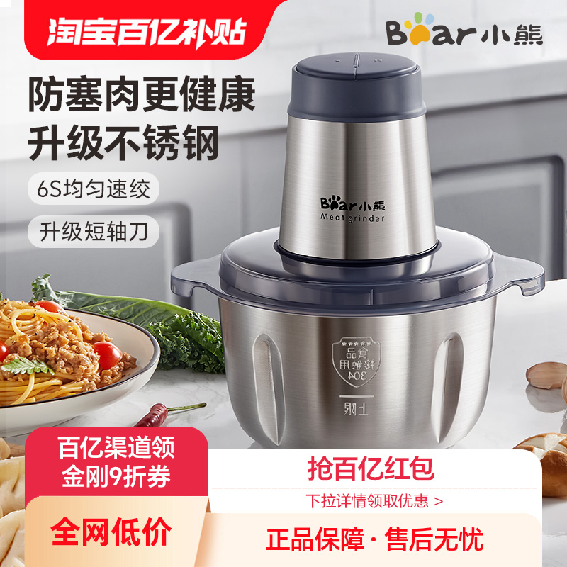 小熊不锈钢大容量绞肉机