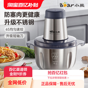 小熊绞肉机家用电动小型全自动多功能不锈钢大容量搅拌机新款 正品