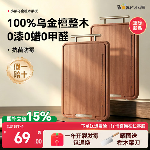 小熊乌金檀整木家用抗菌防霉不裂