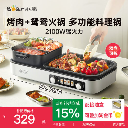 全新升级分体可拆烤涮一体电烤炉