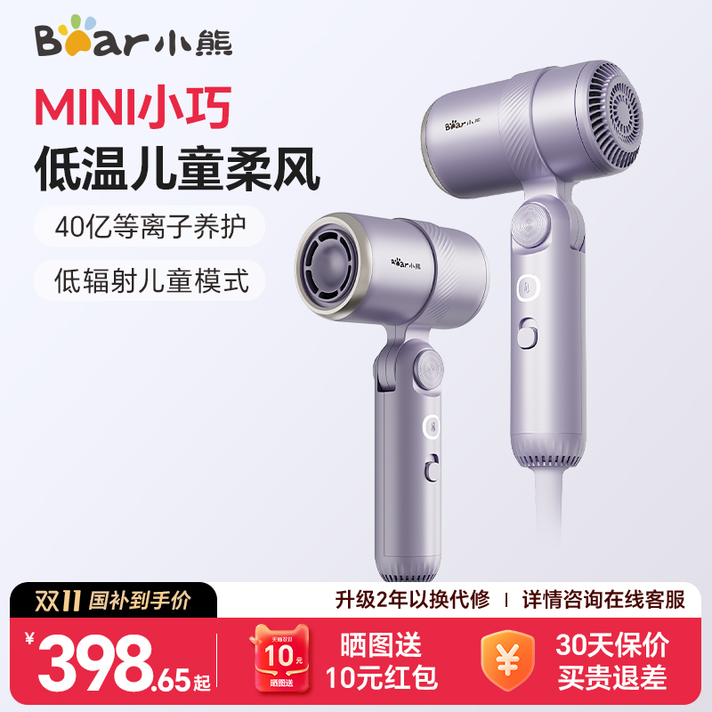 小熊迷你吹风机负离子折叠便携电吹风家用速干等离子儿童低辐射