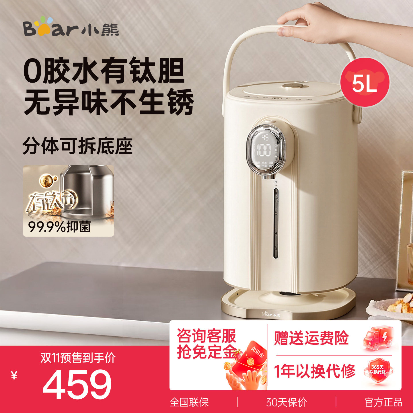 小熊恒温热水壶家用大容量5L自动烧水壶保温一体钛电热水瓶饮水机