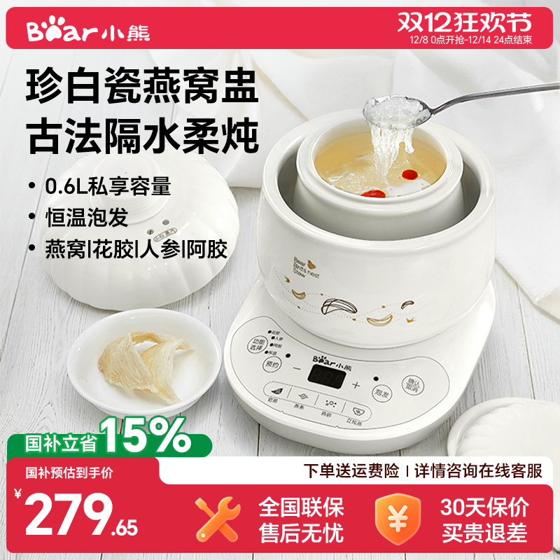 小熊燕窝炖盅专用全自动陶瓷隔水炖家用电炖盅煲汤烹饪机小电炖锅