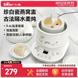 小熊燕窝炖盅专用全自动陶瓷隔水炖家用电炖盅煲汤花胶小电炖锅
