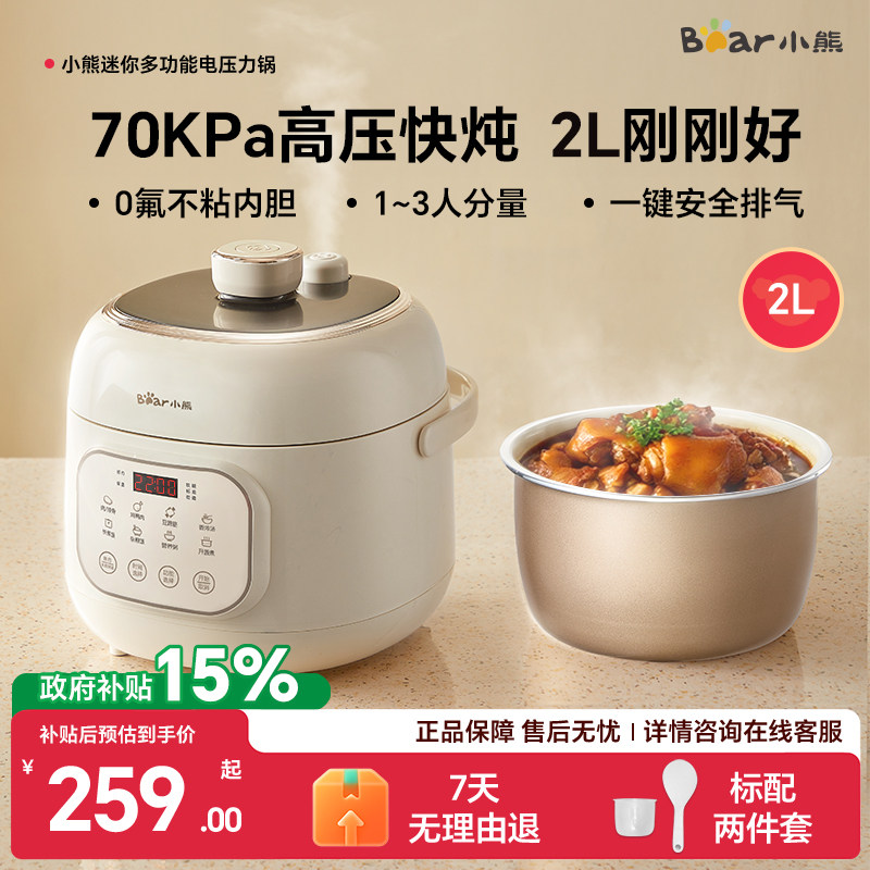 政府补贴小熊电压力锅家用小型电高压锅1到3人陶瓷油迷你饭煲正品