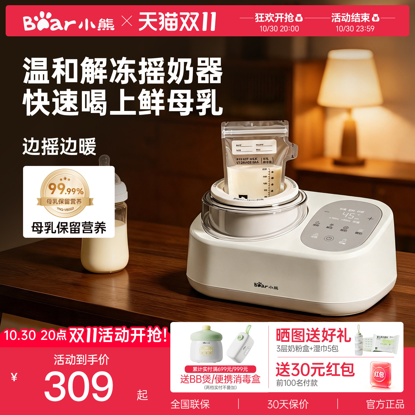 小熊摇奶器暖奶解冻母乳二合一婴儿全自动恒温摇奶机冲奶粉搅拌器