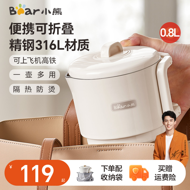 小熊便携式烧水壶折叠出差旅行迷你烧不锈钢电热水壶家用保温恒温
