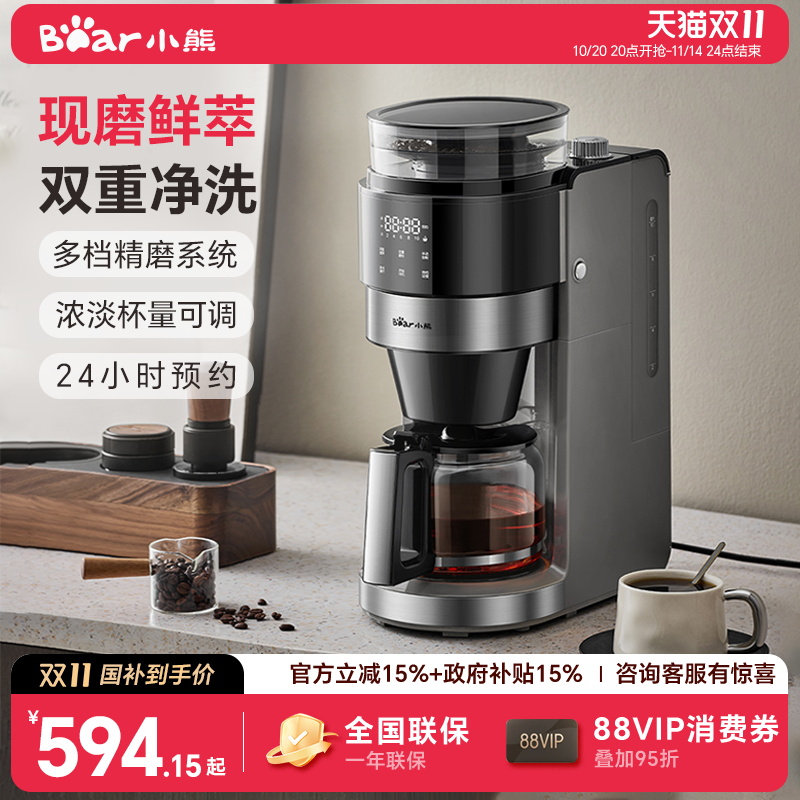 【政府补贴】小熊美式咖啡机