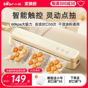 机迷你塑封机 小熊真空封口机小型家用保鲜抽真空机密封机食品包装