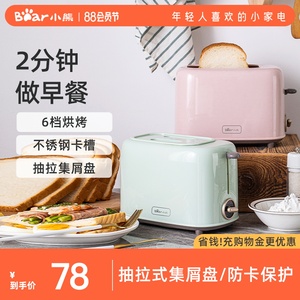 小熊烤面包机家用片多功能早餐机小型多士炉压加热全自动土吐司机