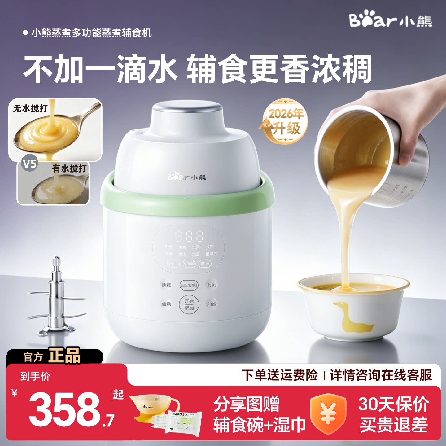 小熊辅食机婴幼儿宝宝料理打米糊蒸煮一体多功能搅拌研磨工具专用