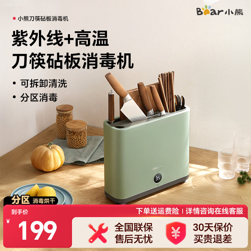 小熊筷子消毒机家用小型智能消毒刀架砧板刀具烘干柜餐具消毒器