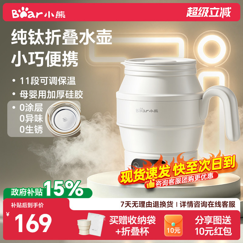 纯钛折叠便携水壶可调温度图片